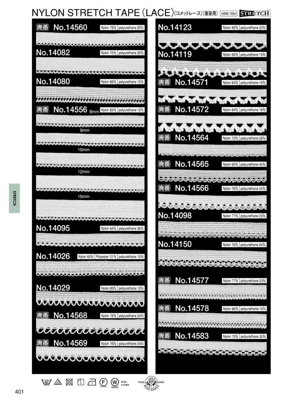 14095 ナイロンストレッチ(後染用)(コメットレース) (約10MM)[リボン・テープ・コード] ROSE BRAND(丸進)