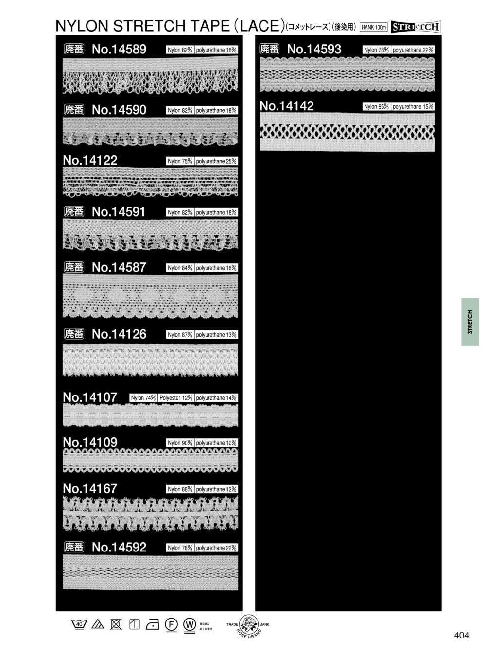 14109 ナイロンストレッチ(後染用)(コメットレース) (約10MM)[リボン・テープ・コード] ROSE BRAND(丸進)