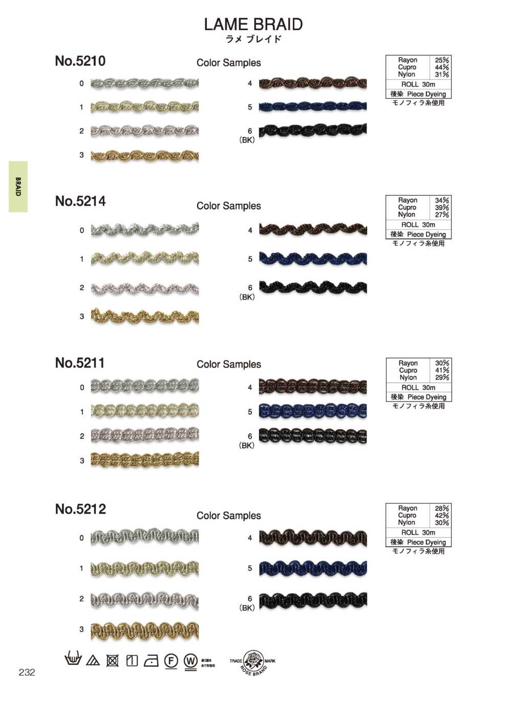 5214 ラメブレイド (約5MM)[リボン・テープ・コード] ROSE BRAND(丸進)