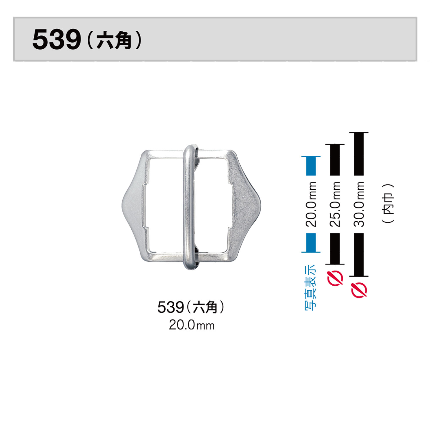 539 六角尾錠[バックル・カン類] モリト(MORITO)