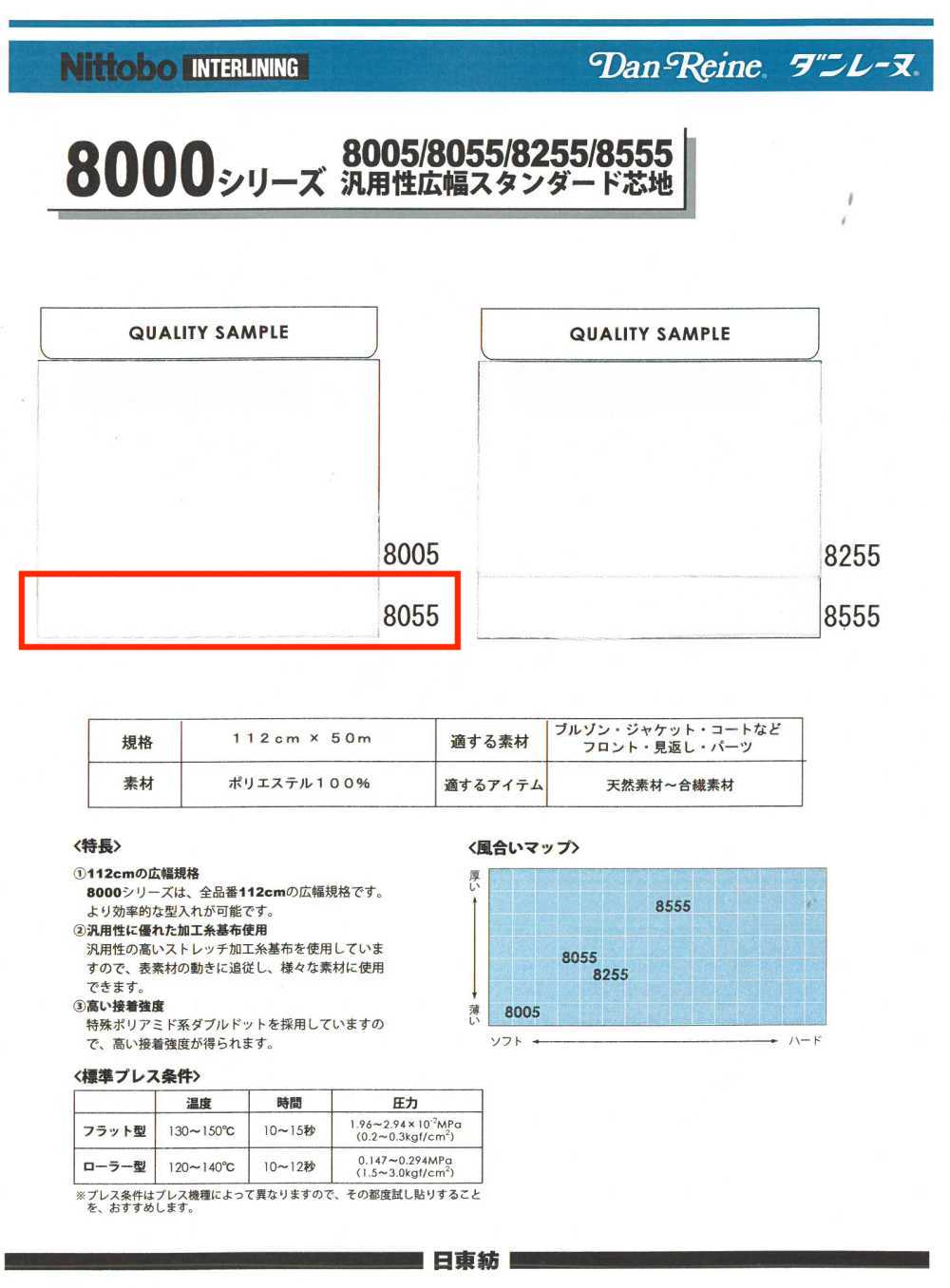 8055 8000シリーズ 汎用性広幅スタンダード芯地 日東紡インターライニング