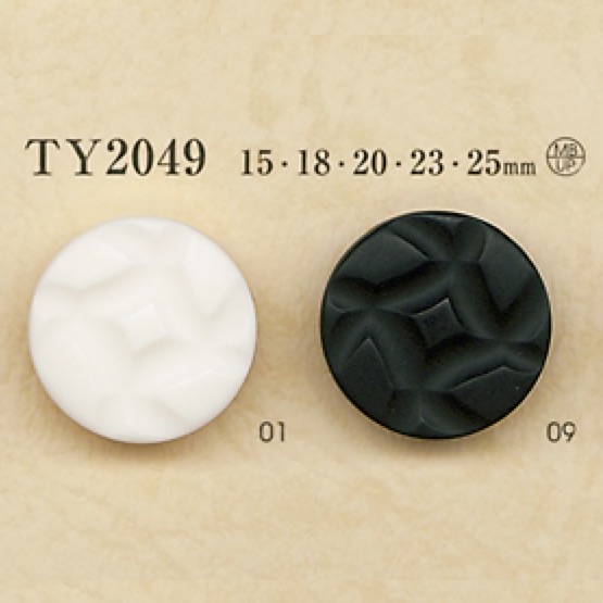 TY2049 ポリエステル樹脂/真鍮製 ボタン 大阪プラスチック工業(DAIYA BUTTON)