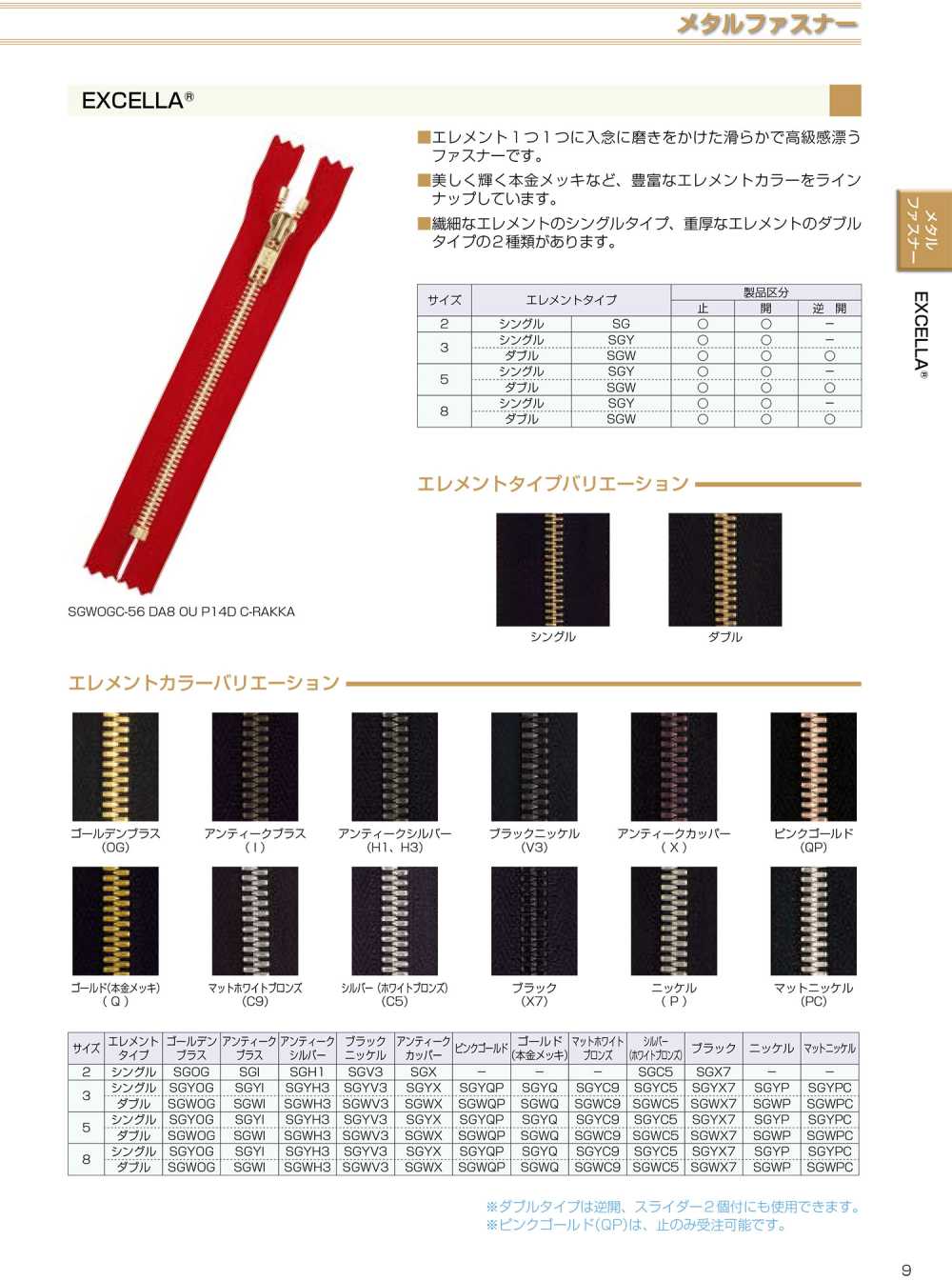 3SGWH3CH EXCELLA® ファスナー 3サイズ アンティークシルバー チェーン ダブル YKK