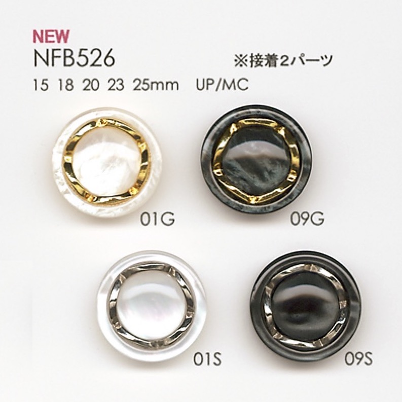 NFB526 ポリエステル樹脂/キャスト製 ボタン 大阪プラスチック工業(DAIYA BUTTON)