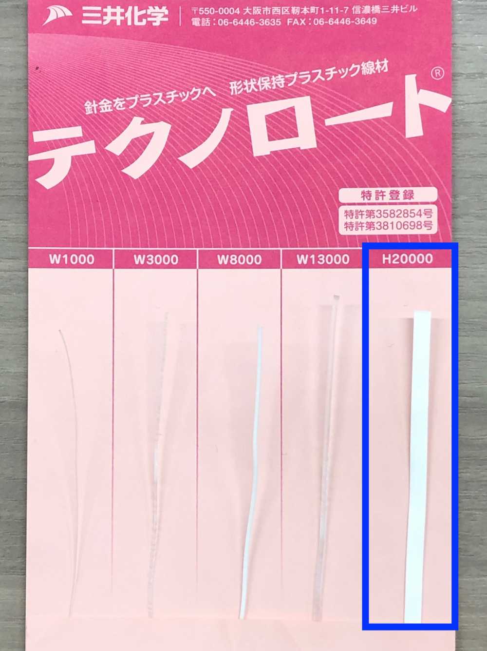 H20000 テクノロート -形状記憶プラスチック線材-[雑貨その他] ノンネーム