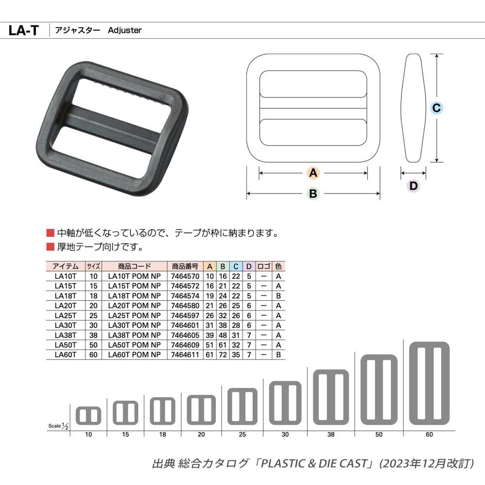 LA-T プラスチック テープアジャスター 厚地用[バックル・カン類] YKK