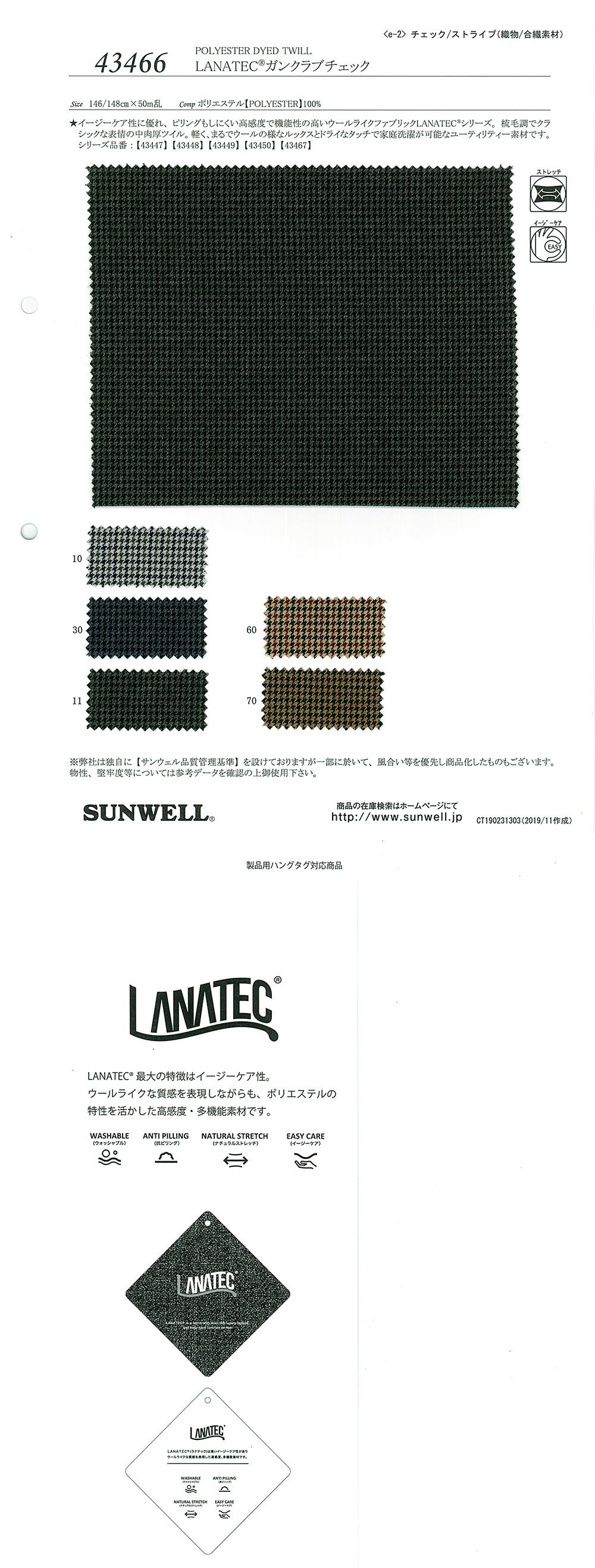 43466 LANATEC(R)ガンクラブチェック[生地] SUNWELL(サンウェル)