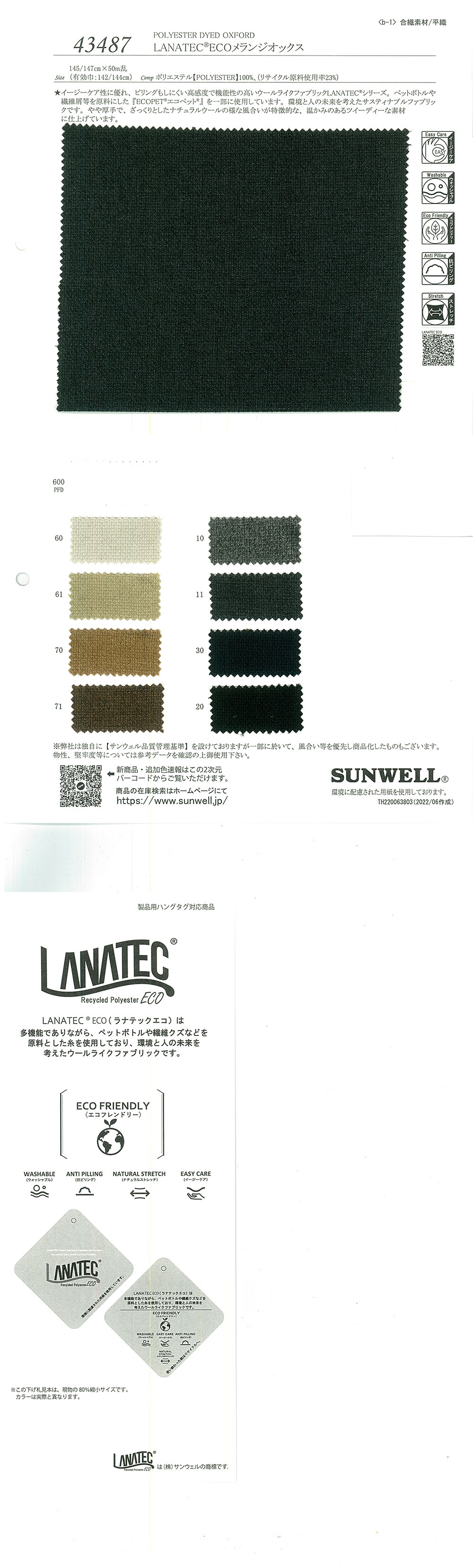 43487 LANATEC(R)ECOメランジオックス[生地] SUNWELL(サンウェル)