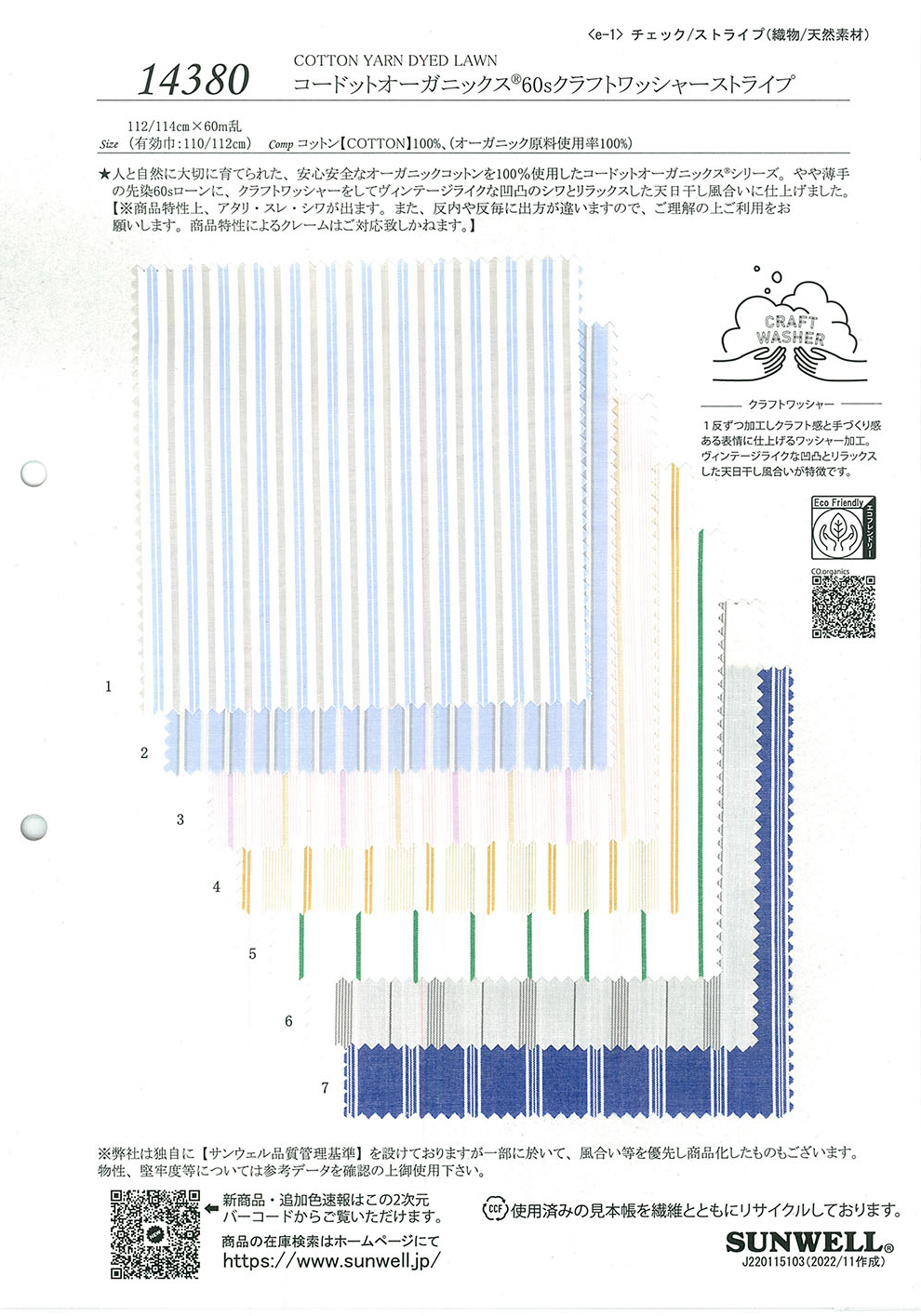 14380 コードットオーガニックス® 60s クラフトワッシャー ストライプ[生地] SUNWELL(サンウェル)