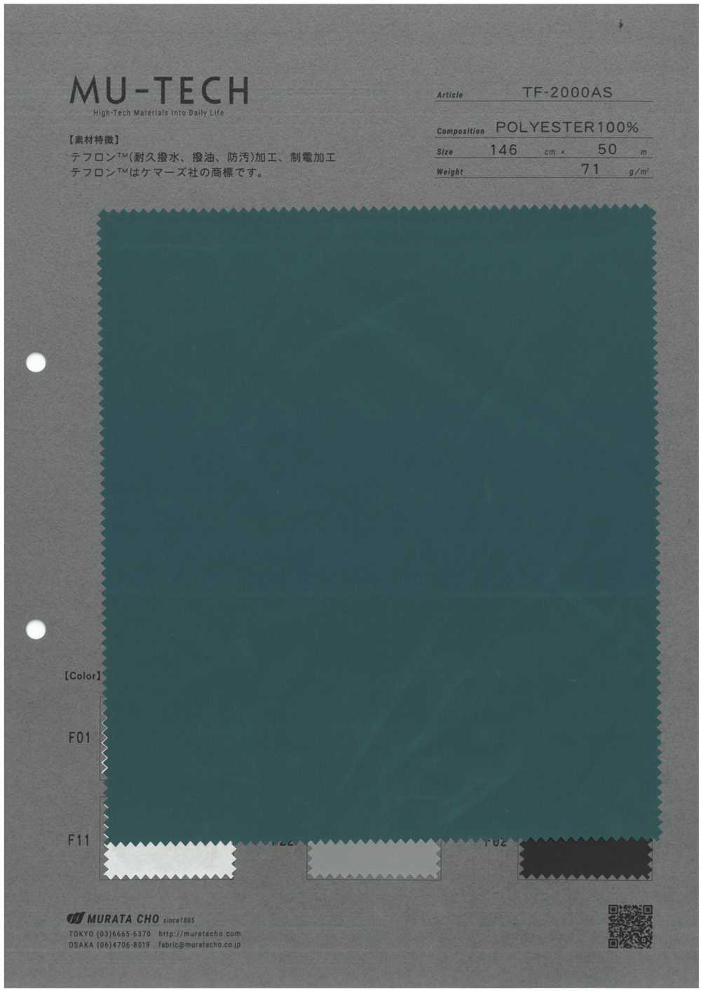 TF-2000AS テフロン™ タフタ 耐久撥水撥油防汚加工[生地] 村田長