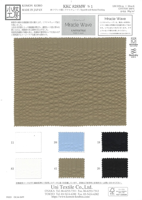 KKC828MW D-1 80フランス綾ミラクルウェーブ[生地] 宇仁繊維(小紋工房)