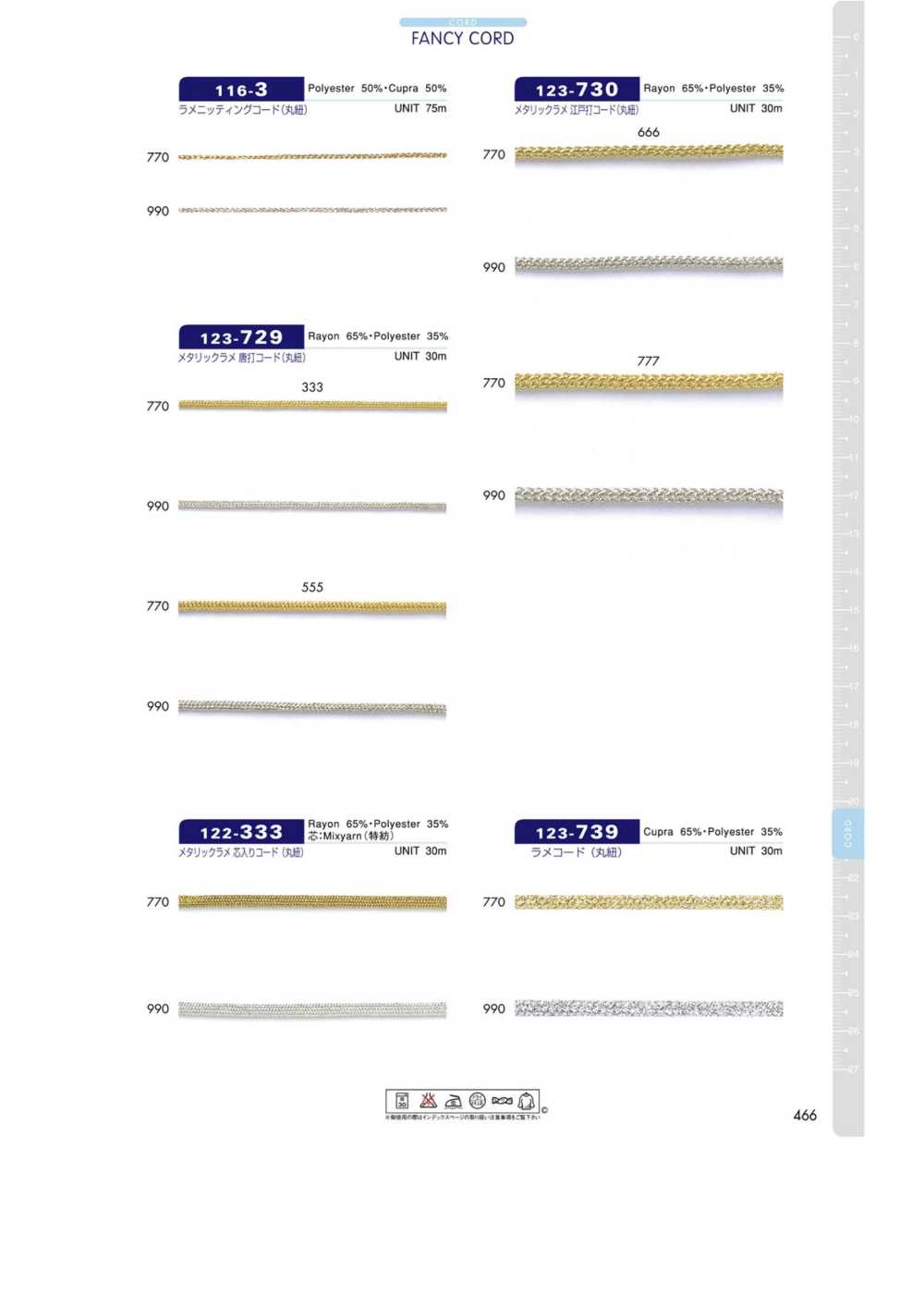 123-729 メタリックラメ 唐打コード(丸紐)[リボン・テープ・コード] DARIN(ダリン)