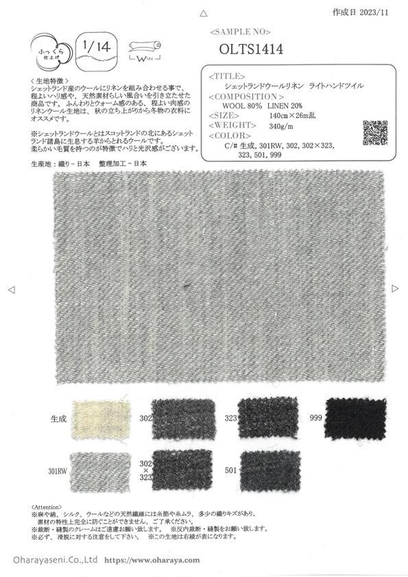 OLTS1414 シェットランドウールリネン ライトハンドツイル[生地] 小原屋繊維