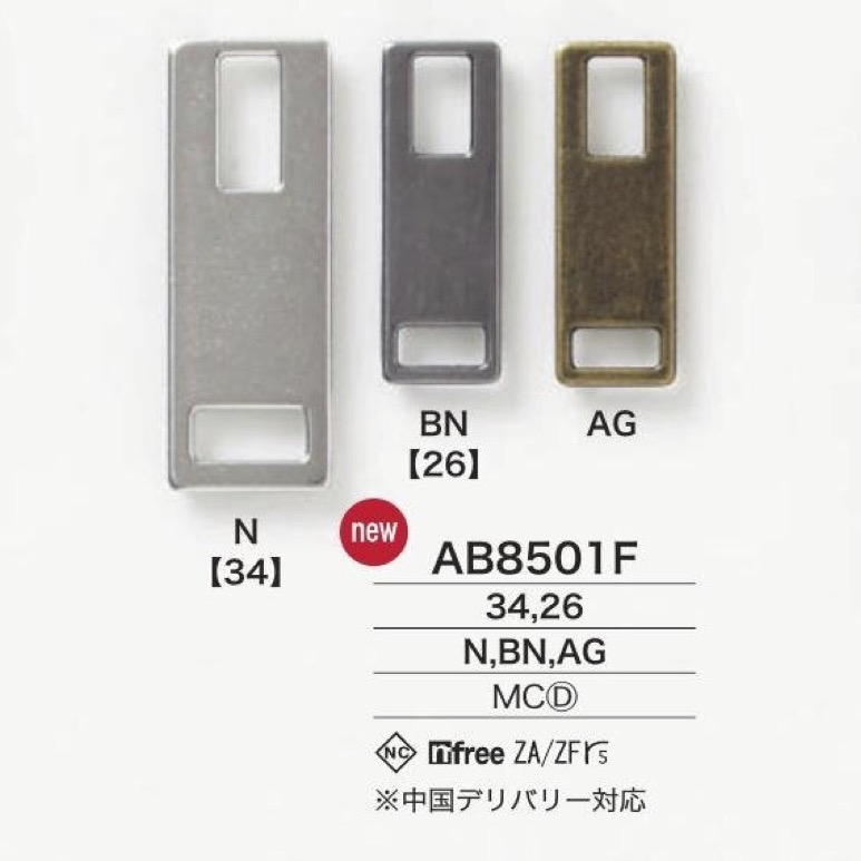 AB8501F ダイカスト製 ファスナーポイント アイリス