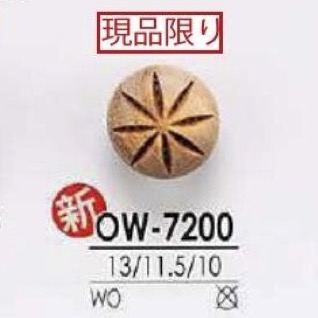 OW7200 木製 棒足ボタン アイリス