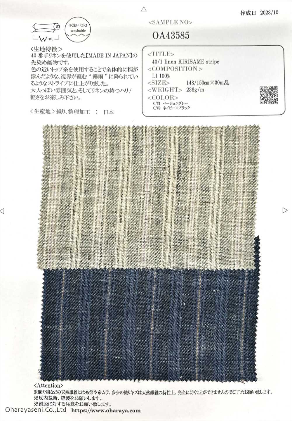 OA43585 40/1 linen KIRISAME stripe[生地] 小原屋繊維