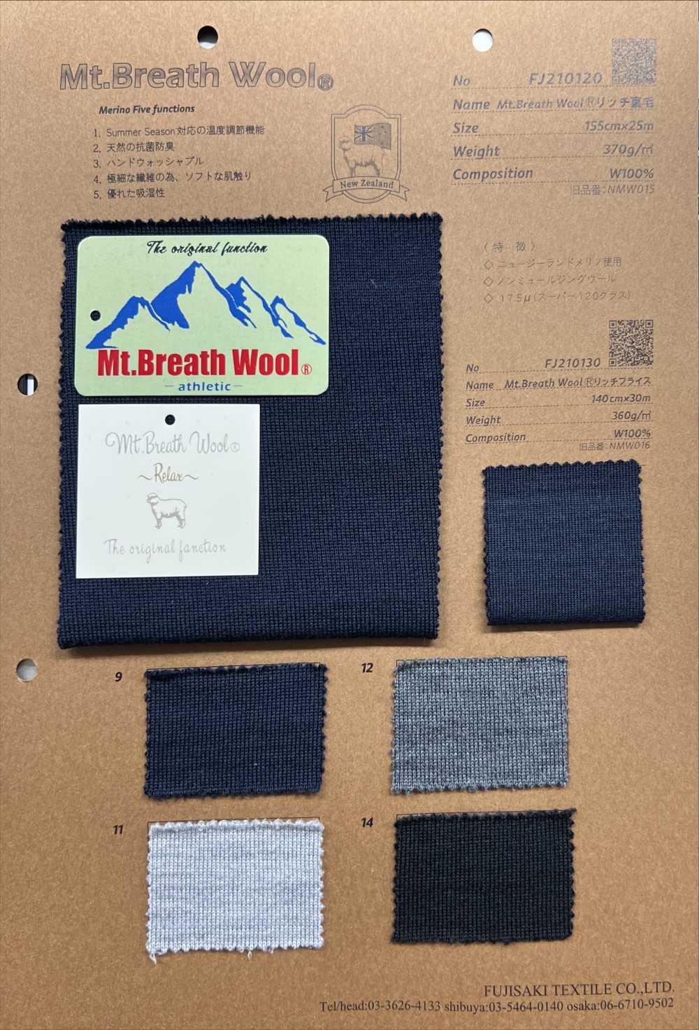 FJ210120 2/60 Mt.Breath Wool® リッチ 裏毛[生地] フジサキテキスタイル