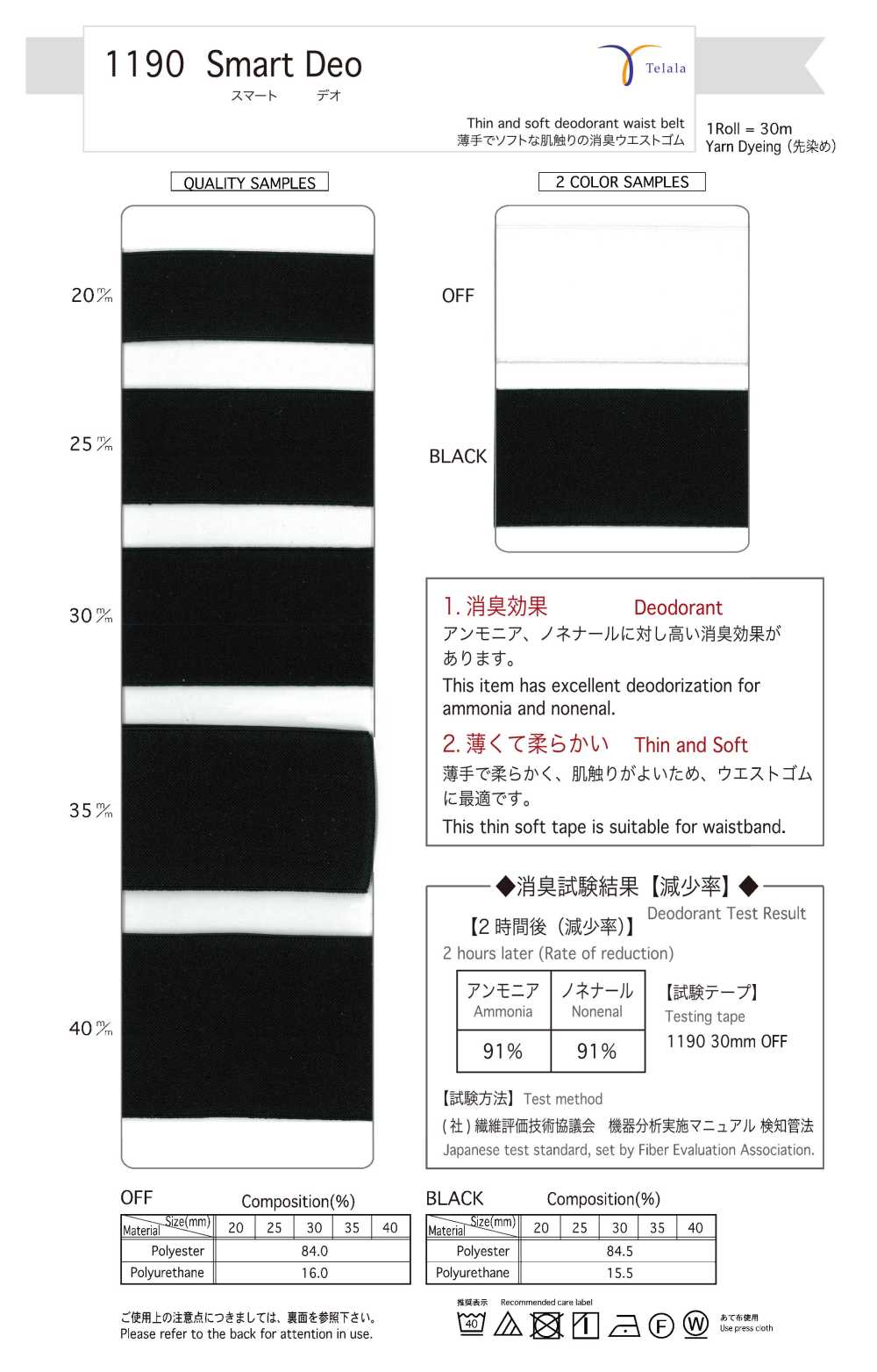 1190-BK Smart Deo[リボン・テープ・コード] Telala (井上リボン工業)