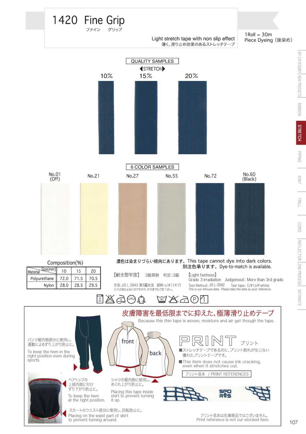 1420 Fine Grip[リボン・テープ・コード] Telala (井上リボン工業)