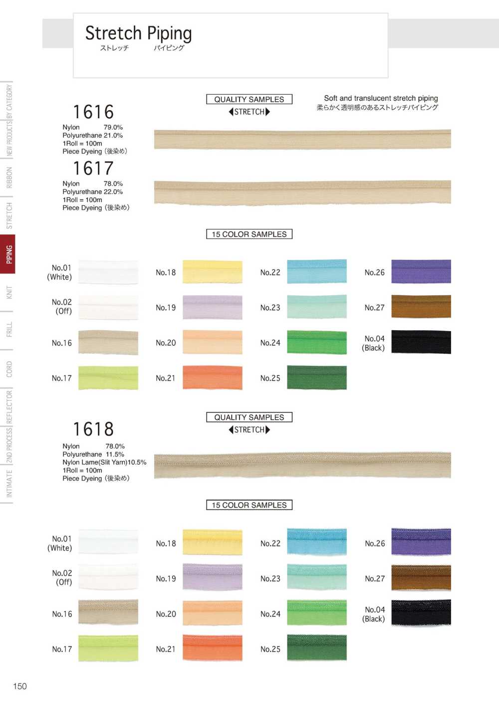 1616 Stretch Piping[リボン・テープ・コード] Telala (井上リボン工業)