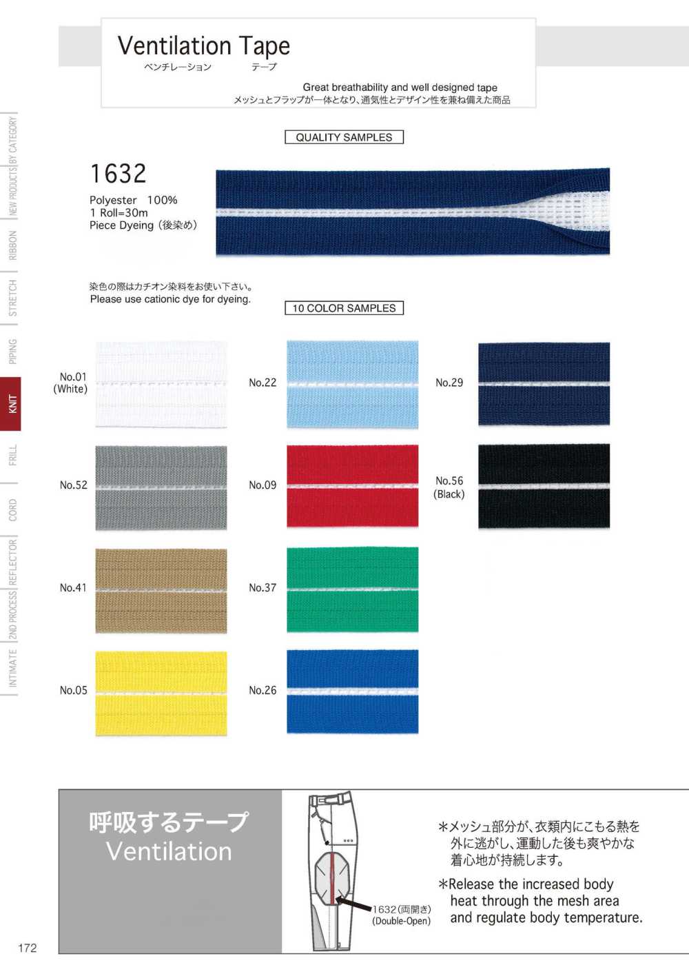 1632 Ventilation Tape[リボン・テープ・コード] Telala (井上リボン工業)