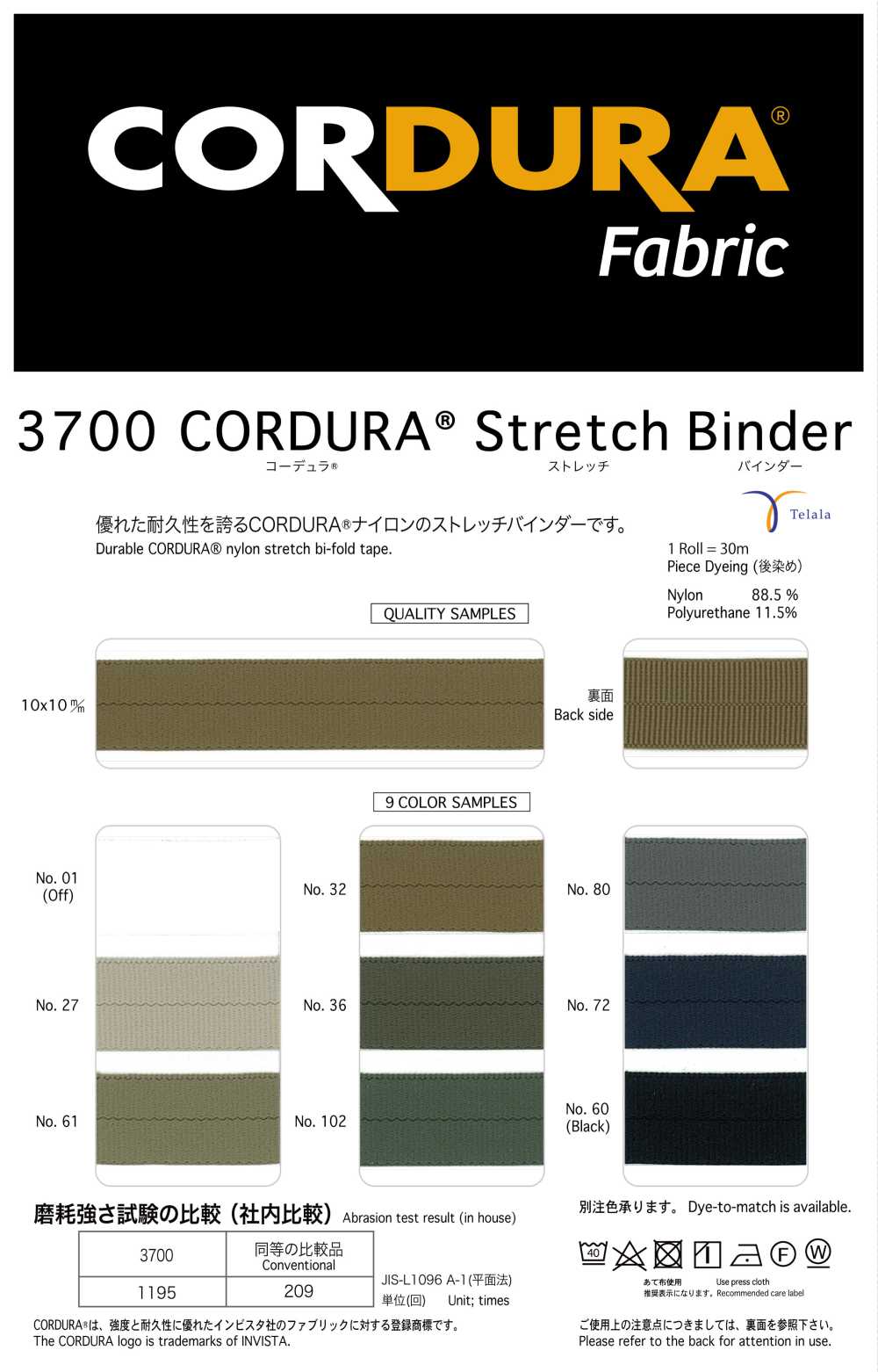 3700 CORDURA®︎ Stretch Binder[リボン・テープ・コード] Telala (井上リボン工業)