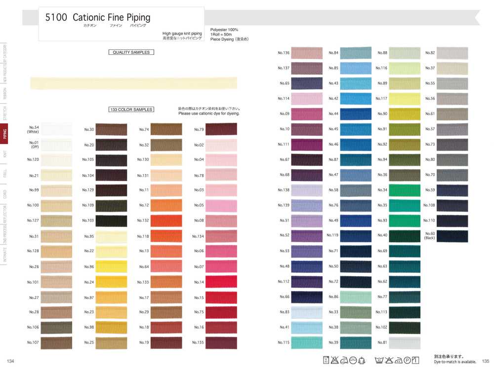 5100 Cationic Fine Piping[リボン・テープ・コード] Telala (井上リボン工業)