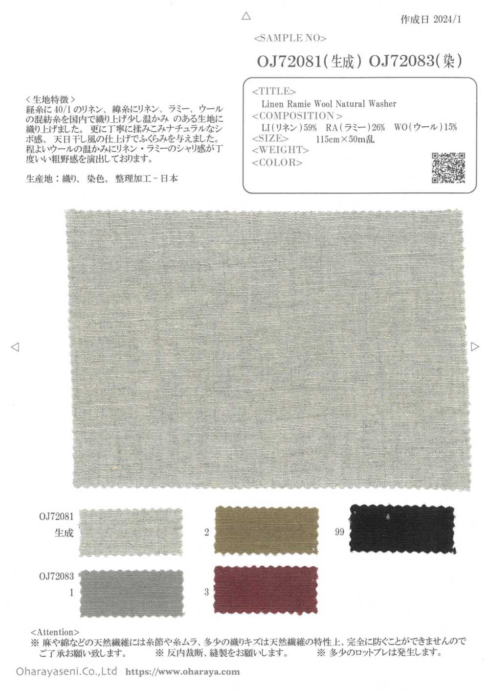 OJ72081 Linen Ramie Wool Natural Washer[生地] 小原屋繊維