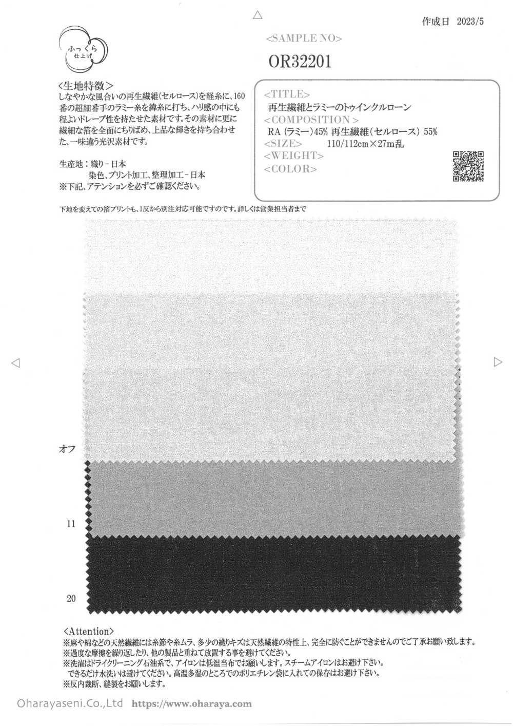 OR32201 再生繊維とラミーのトゥインクルローン[生地] 小原屋繊維