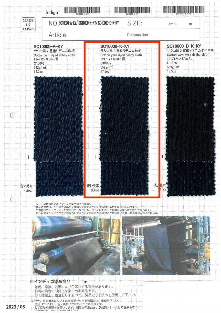 SC10000-K-KY サシコ風 2重織り デニム 粒柄[生地] 柴屋