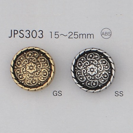 JPS303 ABS樹脂製 メッキ釦[ボタン] 大阪プラスチック工業(DAIYA BUTTON)