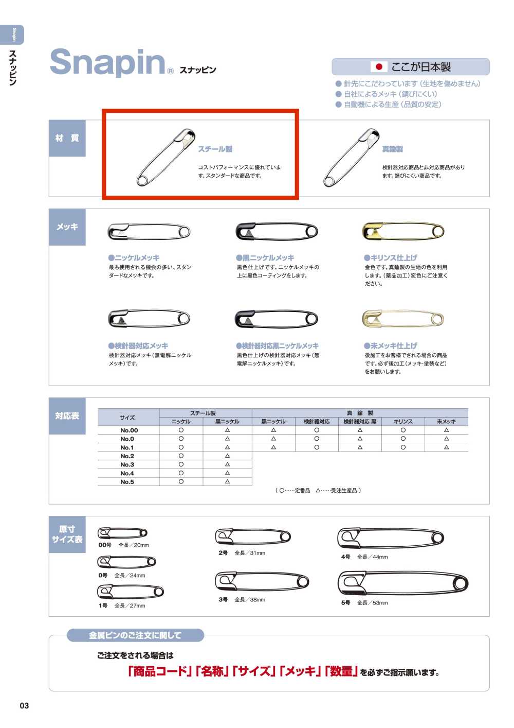 SNAPIN-STEEL Snapin® 安全ピン スチール製[雑貨その他] ノンネーム