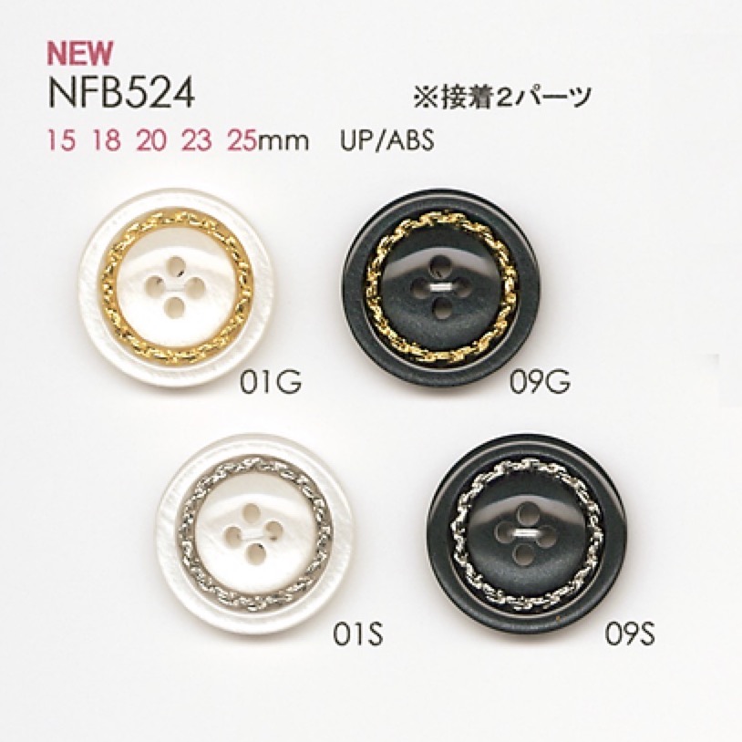 NFB524 ポリエステル樹脂/ABS樹脂製 ボタン 大阪プラスチック工業(DAIYA BUTTON)