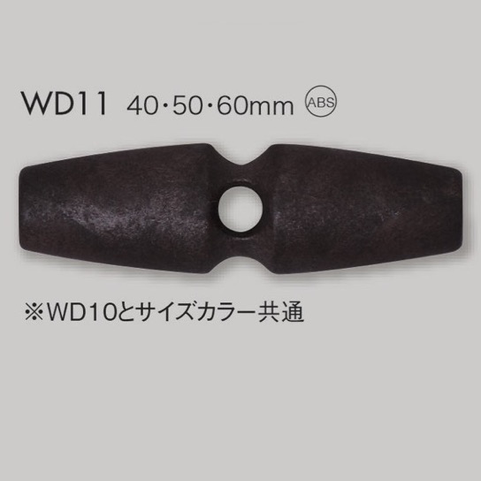 WD11 ABS樹脂製 トグルボタン 大阪プラスチック工業(DAIYA BUTTON)