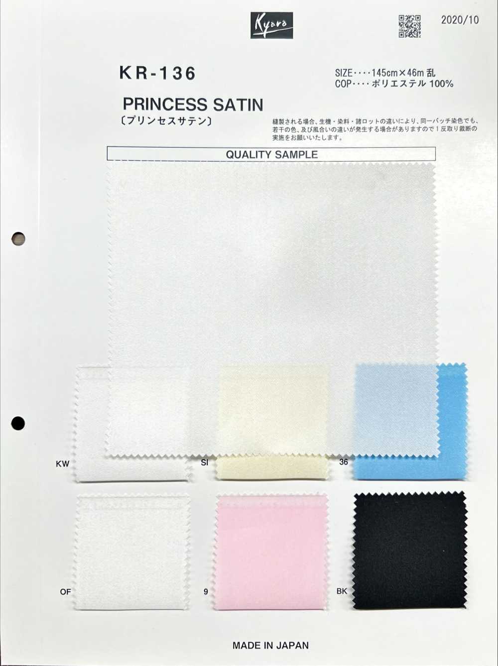 KR136 PRINCESS SATIN[生地] キャラファブリック