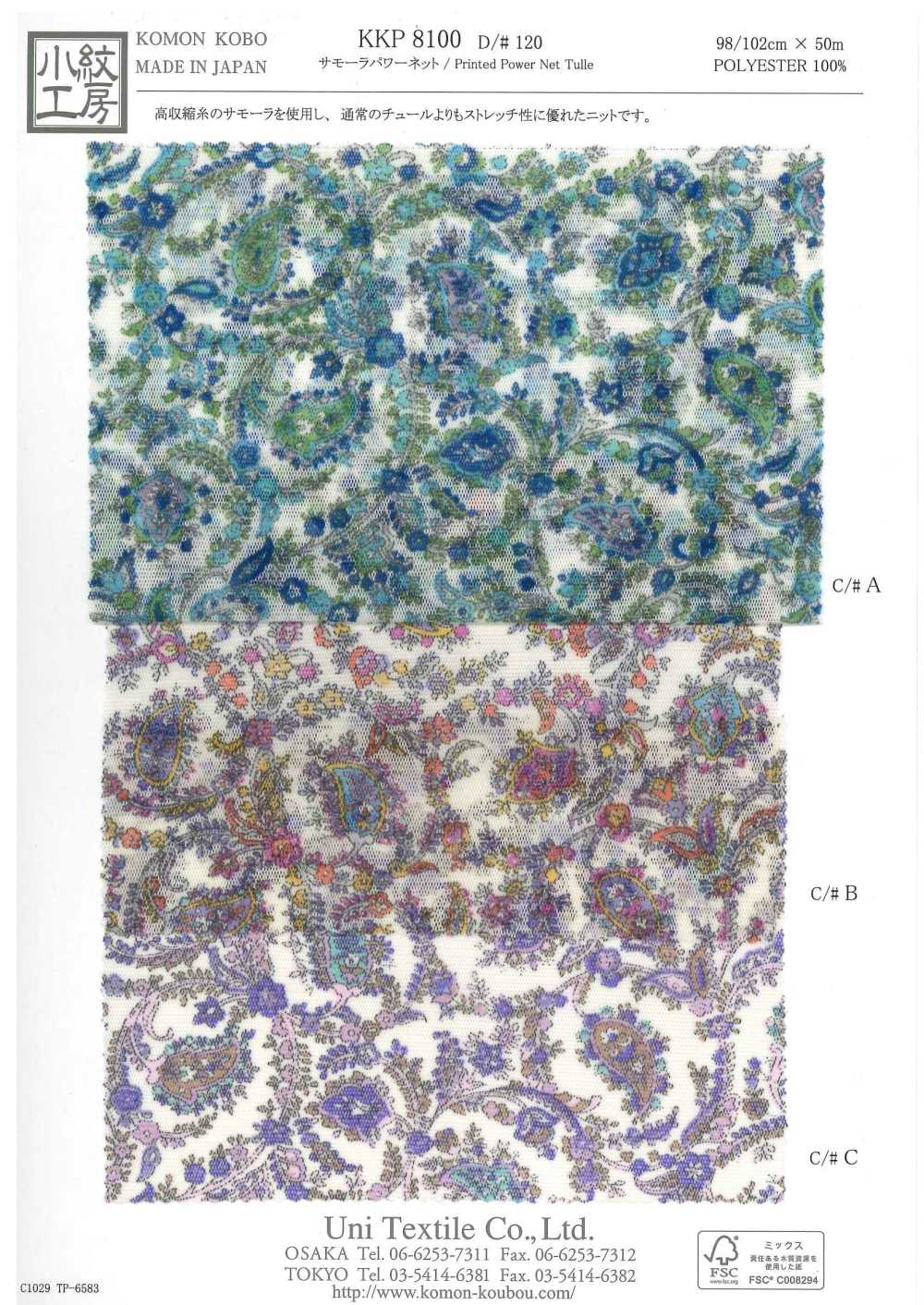 KKP8100-D120 サモーラパワーネット多色プリント[生地] 宇仁繊維(小紋工房)
