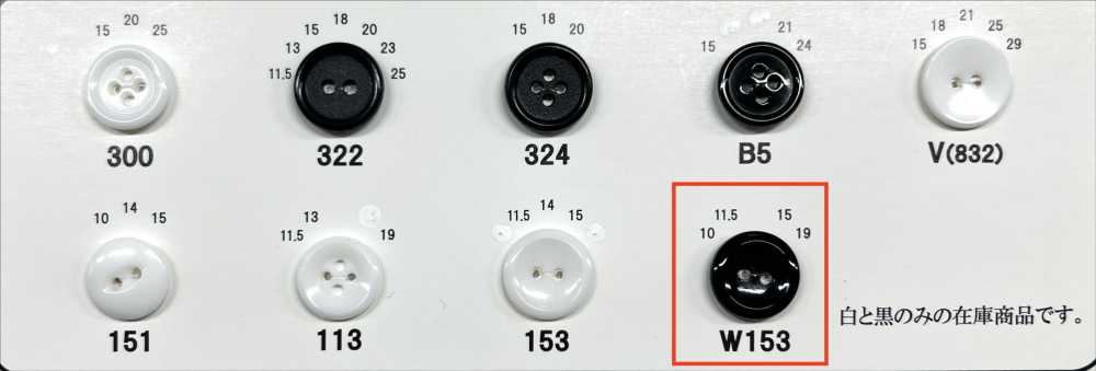 W153 ユリア樹脂 2つ穴 縁ありボタン ジラフボタン (綾ボタン工業)