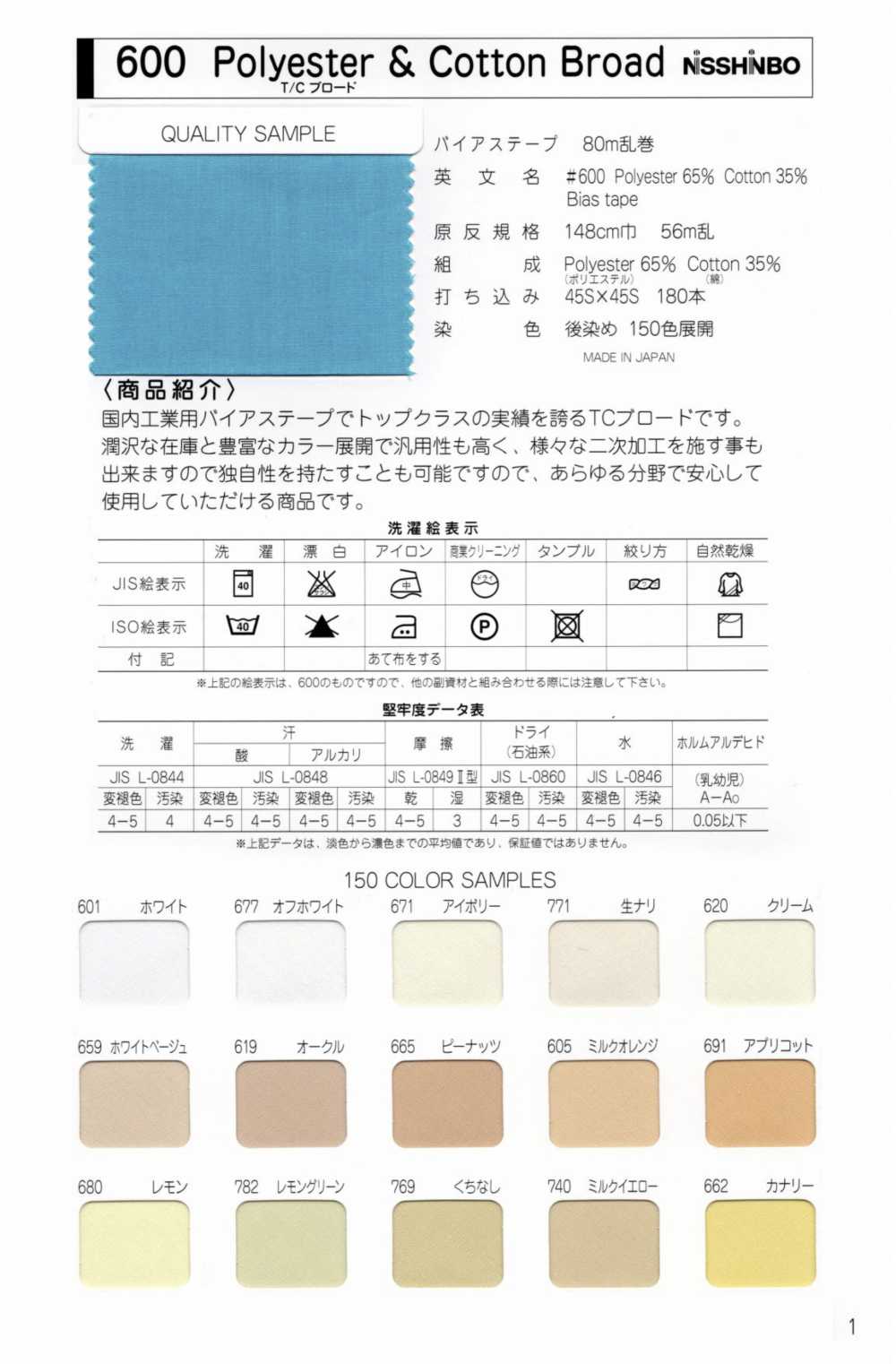 600-CF ＃600 T/Cブロード バイアステープ(クロスフォールド)[リボン・テープ・コード] STAR BRAND (星加)