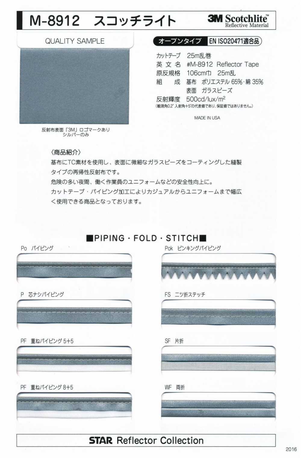 M-8912-BT M-8912 スコッチライト BT(フラットバイアステープ)[リボン・テープ・コード] STAR BRAND (星加)