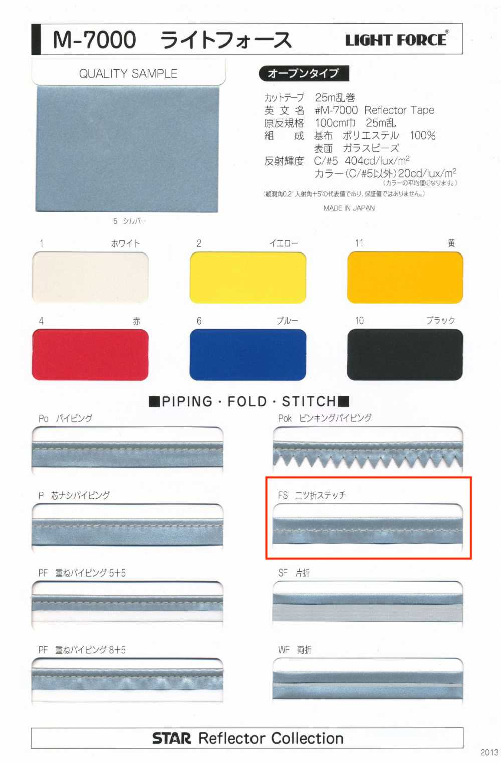 M-7000-FS M-7000 ライトフォース FS(二つ折ステッチ)[リボン・テープ・コード] STAR BRAND (星加)
