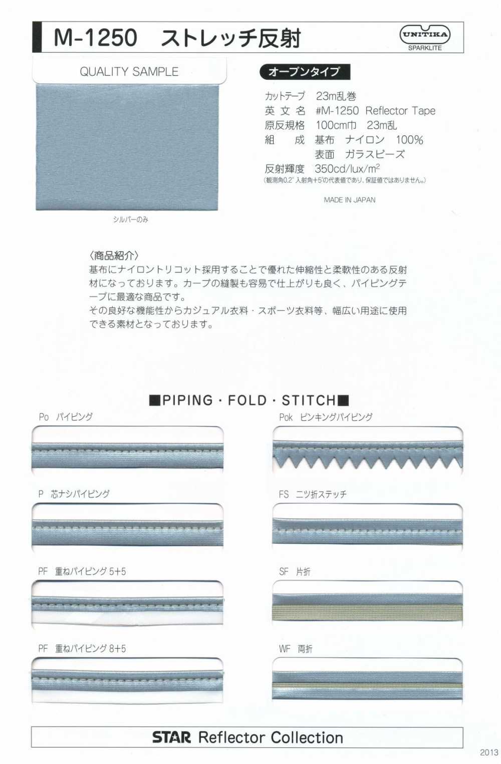 M-1250-PIPING M-1250 ストレッチ反射 パイピング[リボン・テープ・コード] STAR BRAND (星加)