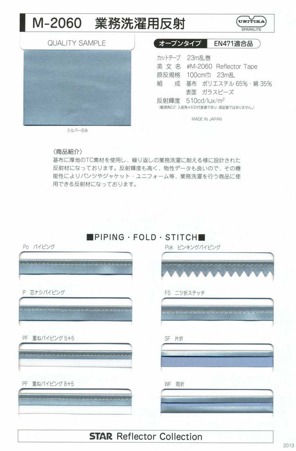 M-2060-ST M-2060 業務洗濯用反射 ST(ストレートテープ)[リボン・テープ・コード] STAR BRAND (星加)