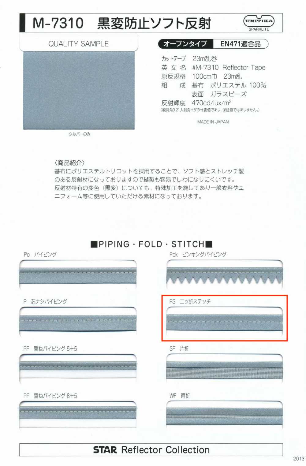 M-7310-FS M-7310 黒変防止ソフト反射 FS(二つ折ステッチテープ)[リボン・テープ・コード] STAR BRAND (星加)