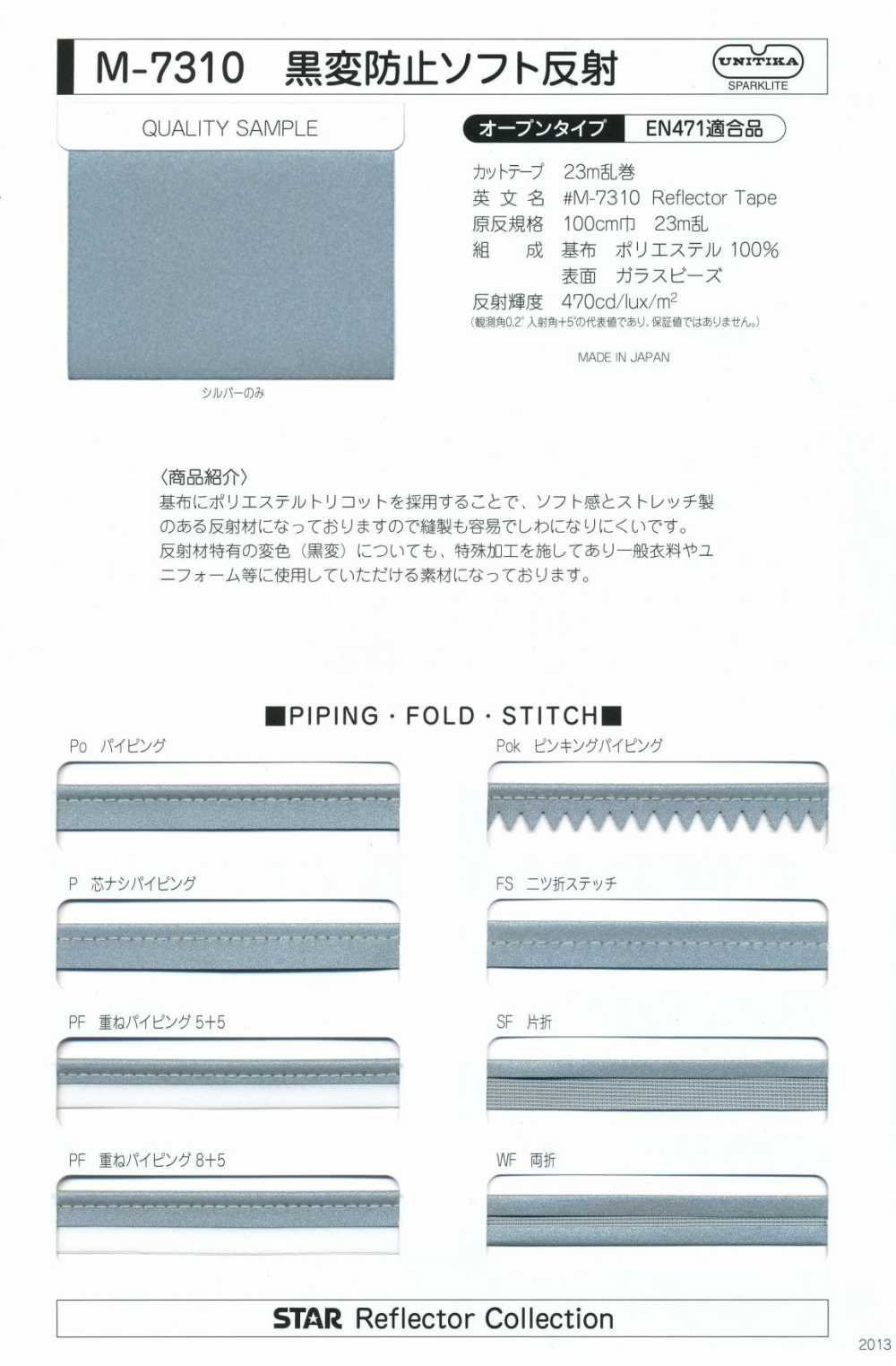 M-7310-ST-2 M-7310 黒変防止ソフト反射 ST-2(四つ折両サイドステッチテープ)[リボン・テープ・コード] STAR BRAND (星加)