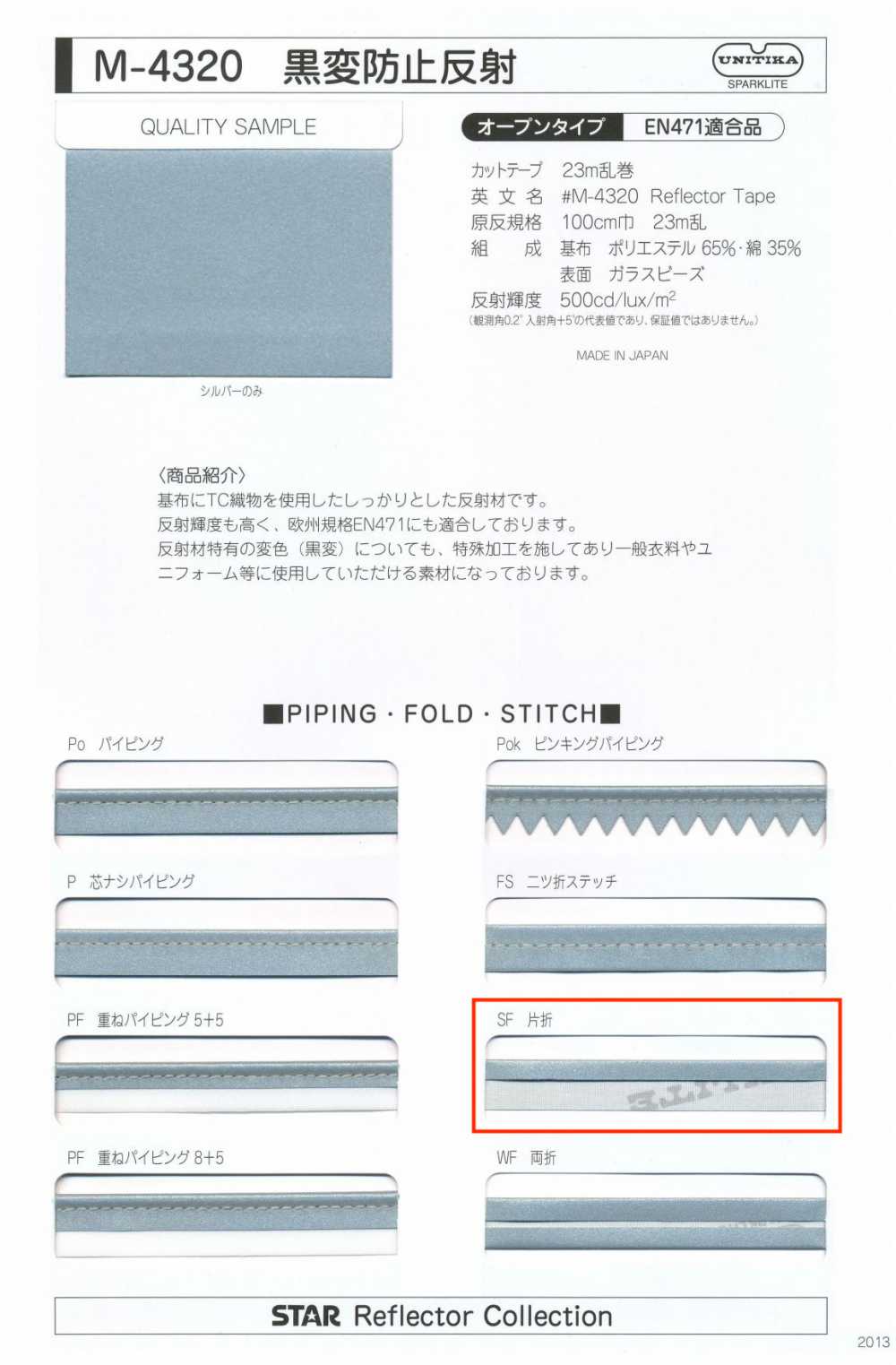 M-4320-SF M-4320 黒変防止反射 SF(片折テープ)[リボン・テープ・コード] STAR BRAND (星加)