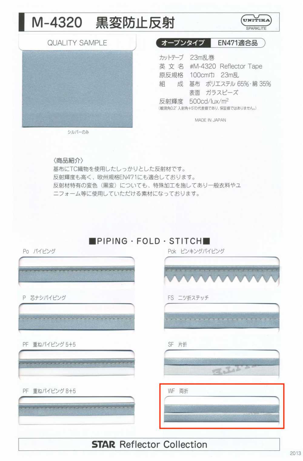 M-4320-WF M-4320 黒変防止反射 WF(両折テープ)[リボン・テープ・コード] STAR BRAND (星加)