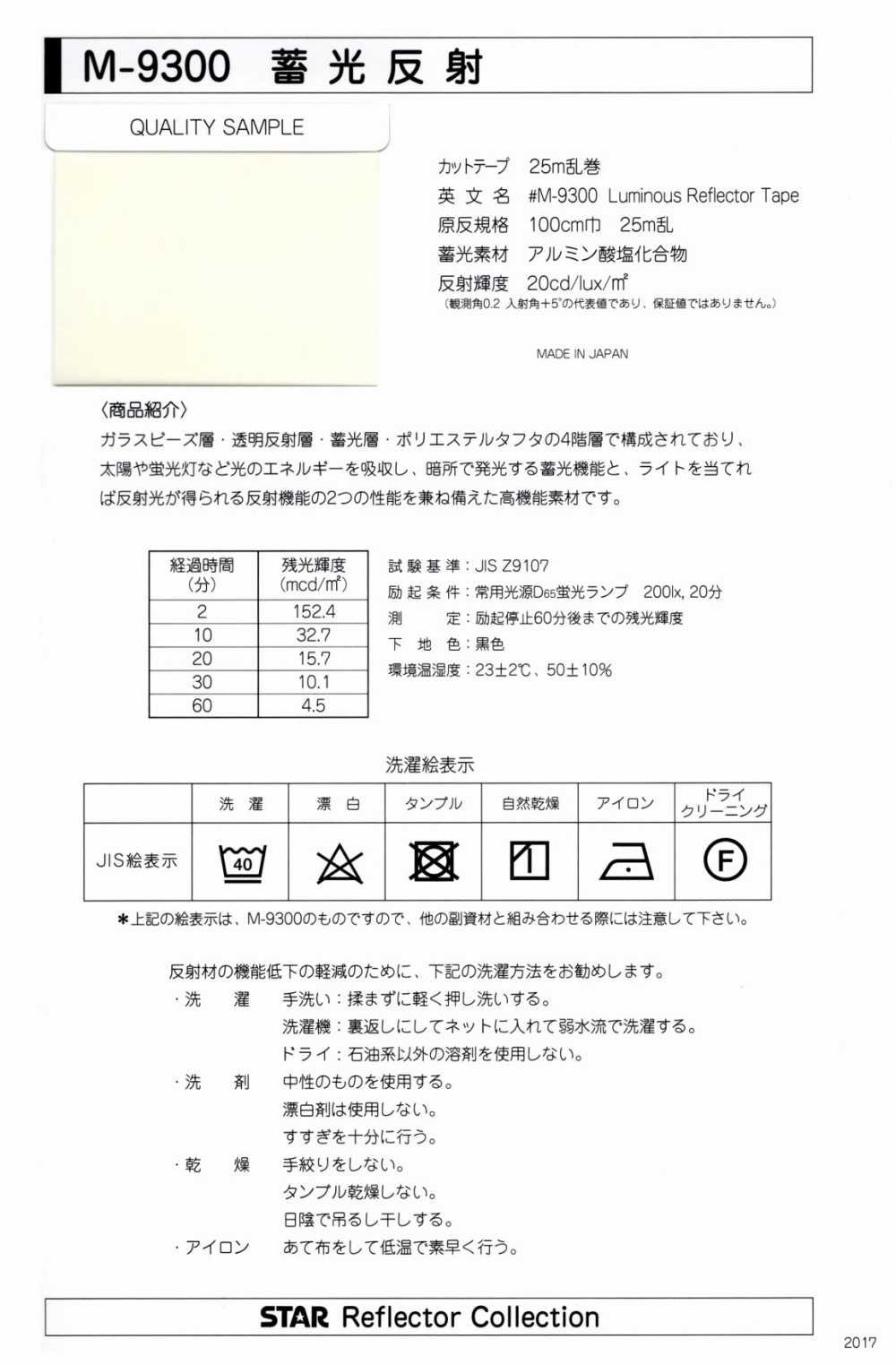 M-9300-ST M-9300 蓄光反射 ST(ストレートテープ)[リボン・テープ・コード] STAR BRAND (星加)