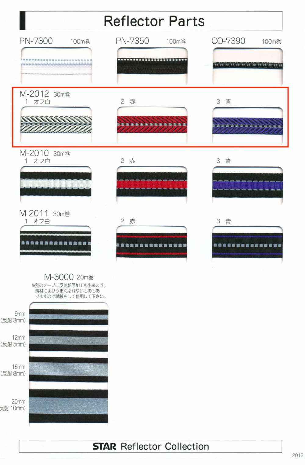 M-2012 M-2012 リフレクターパーツ (約11MM幅)[リボン・テープ・コード] STAR BRAND (星加)