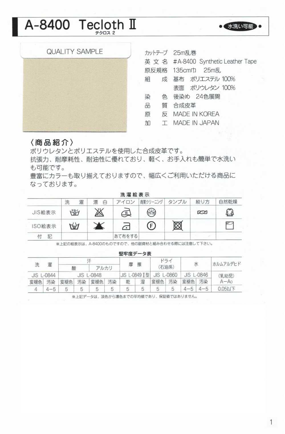 A-8400-ST-1 A-8400 テクロスⅡ ST-1(四つ折ステッチテープ)[リボン・テープ・コード] STAR BRAND (星加)