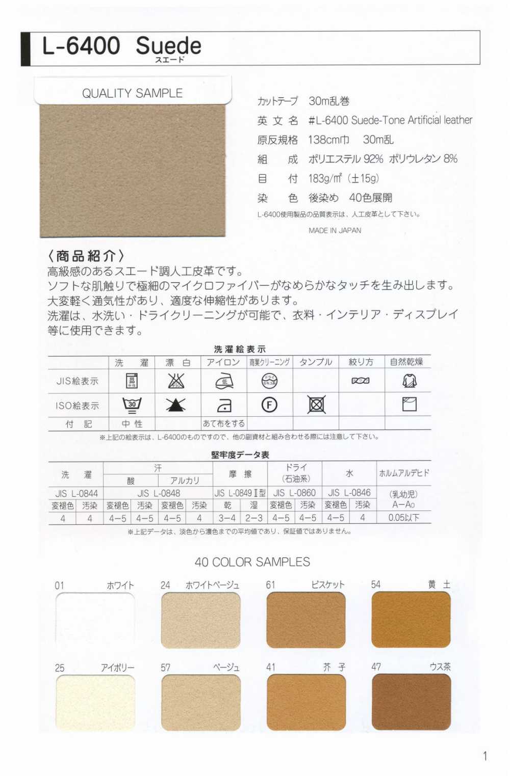 L-6400-ST L-6400 スエード ST(ストレートテープ)[リボン・テープ・コード] STAR BRAND (星加)